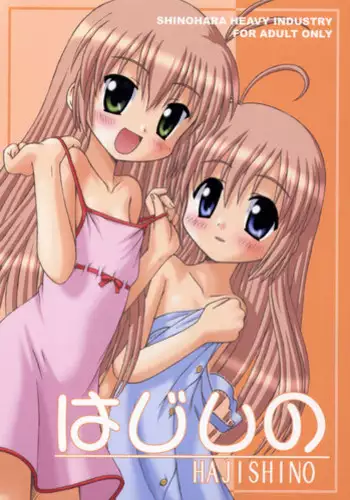 (CR31) [Shinohara Heavy Industry (Akatsuki, Haruna Mao, Musashiya, Ukyochu)] Hajishino (Hajimete No Orusuban)