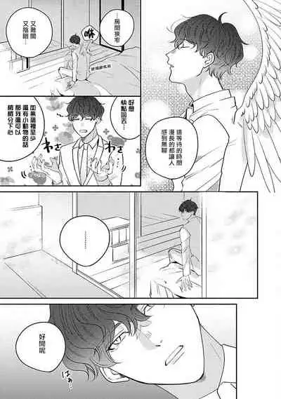 Furetaku Nattara, Kaette Oide | 回到我这里来吧 倘若你想要触碰的话 Ch. 1