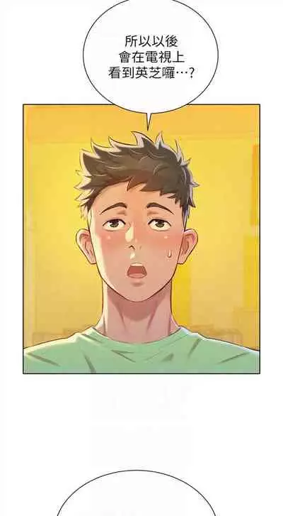 [週日] [犬子 & 經文旗] 漂亮幹姐姐 1-100 官方中文（連載中）