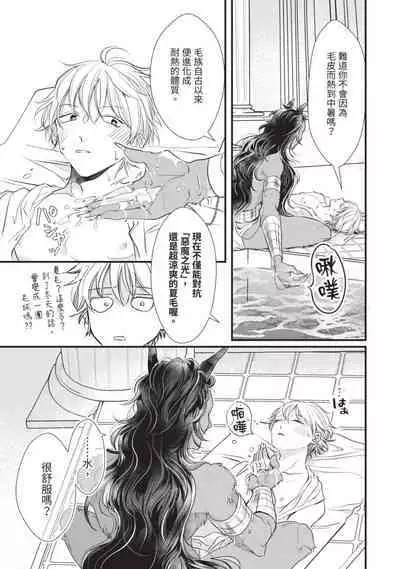 Itoshi no kemukujara | 惹人憐愛的長毛