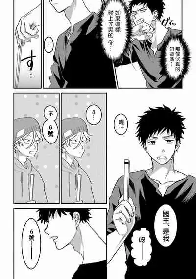 废柴君与笨蛋君 01