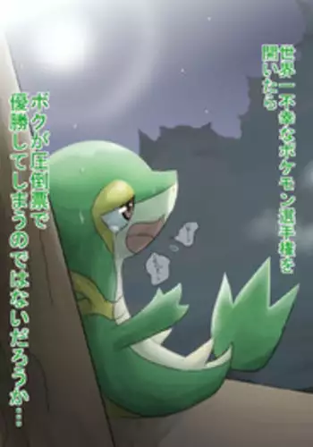 Nidoking and the virgin Snivy