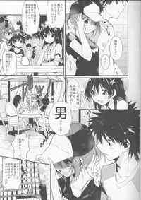 (C84) [atSD (Tsuneyoshi)] Mikoto to. 4 (Toaru Majutsu no Index)
