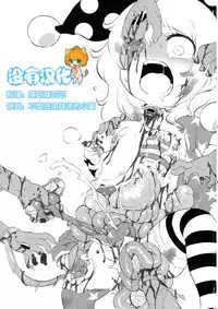 (Ryonaket 6) [02 (Harasaki)] Zozonpi Zonpi! (Touhou Project) [Chinese] [沒有漢化]