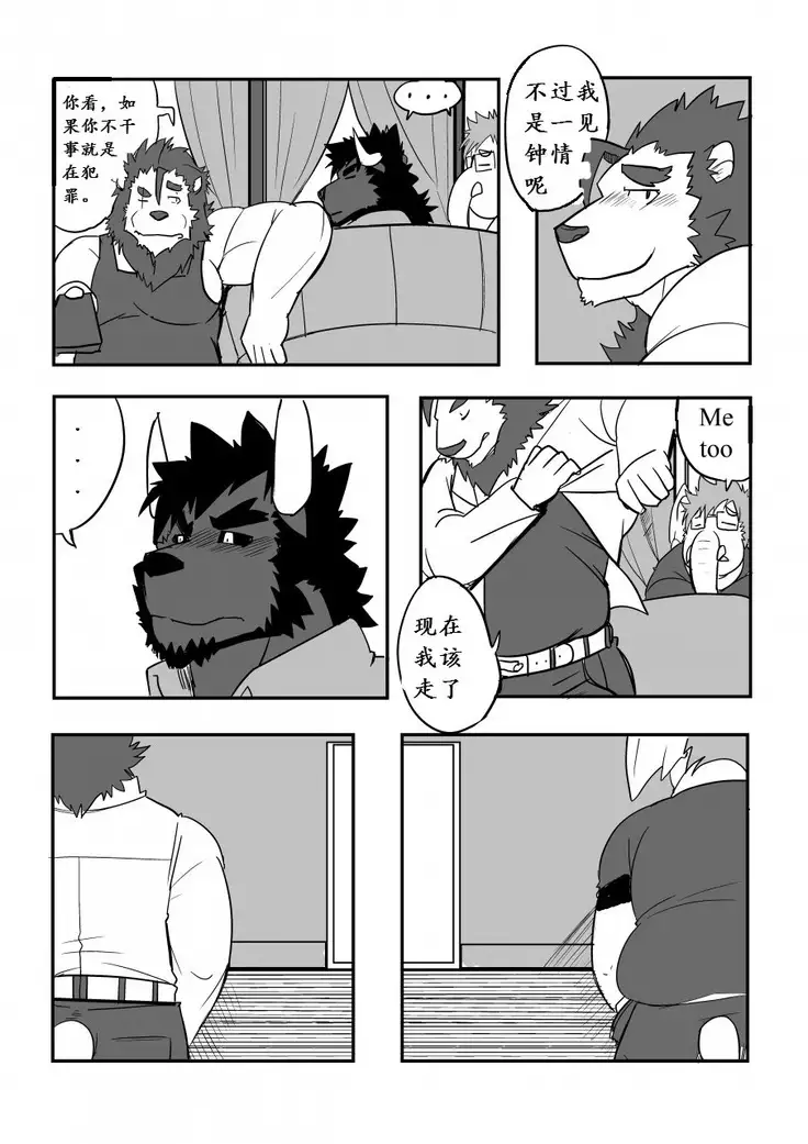 beta brother 我的老哥稳 strangewolf translation