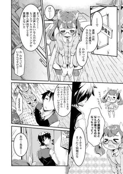 [Kanroame] Shoujo Hakanashi Chirase yo Otome [Digital]