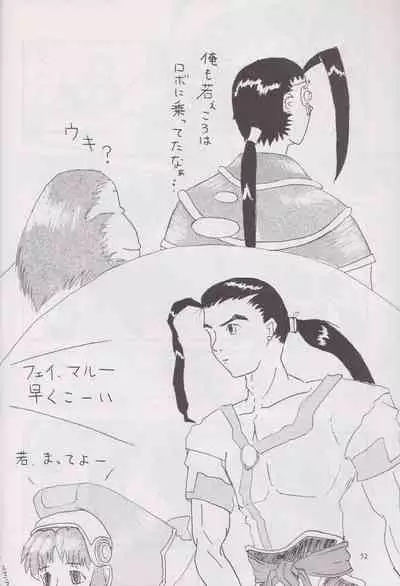 (C62) [Dilemma (よろず)] STAND BY ME (Vandread)