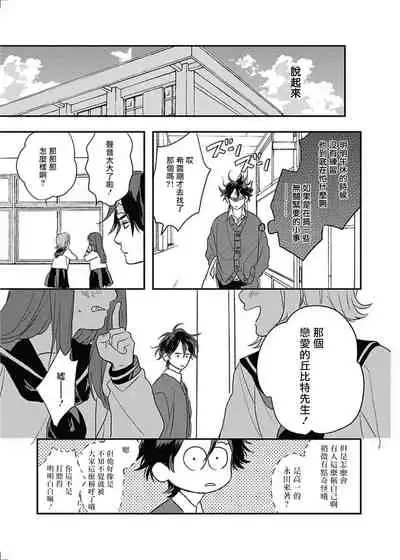 [Suzumaru Minta] Cupid ni Rakurai | 落雷击中丘比特 Ch. 8-9 [Chinese] [Digital]