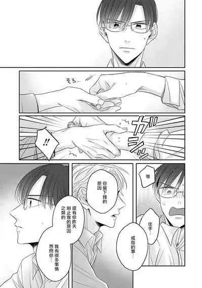 [Santaro] Zettai Koukai Sasemasen kara! | 我绝对不会让你后悔的! Ch. 3 [Chinese] [Digital]