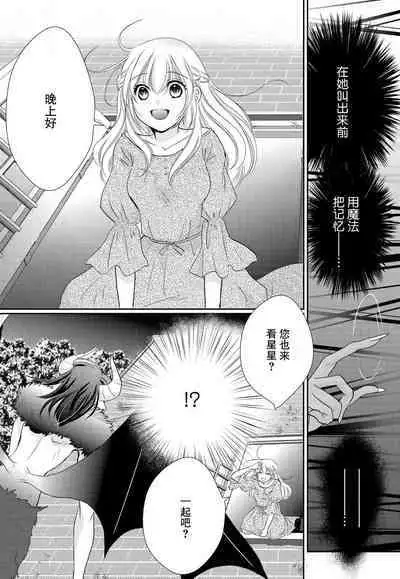 [Matsumoto minako] maō to toraware no hime | 魔王与被囚禁的公主 1 [Chinese] [莉赛特汉化组]