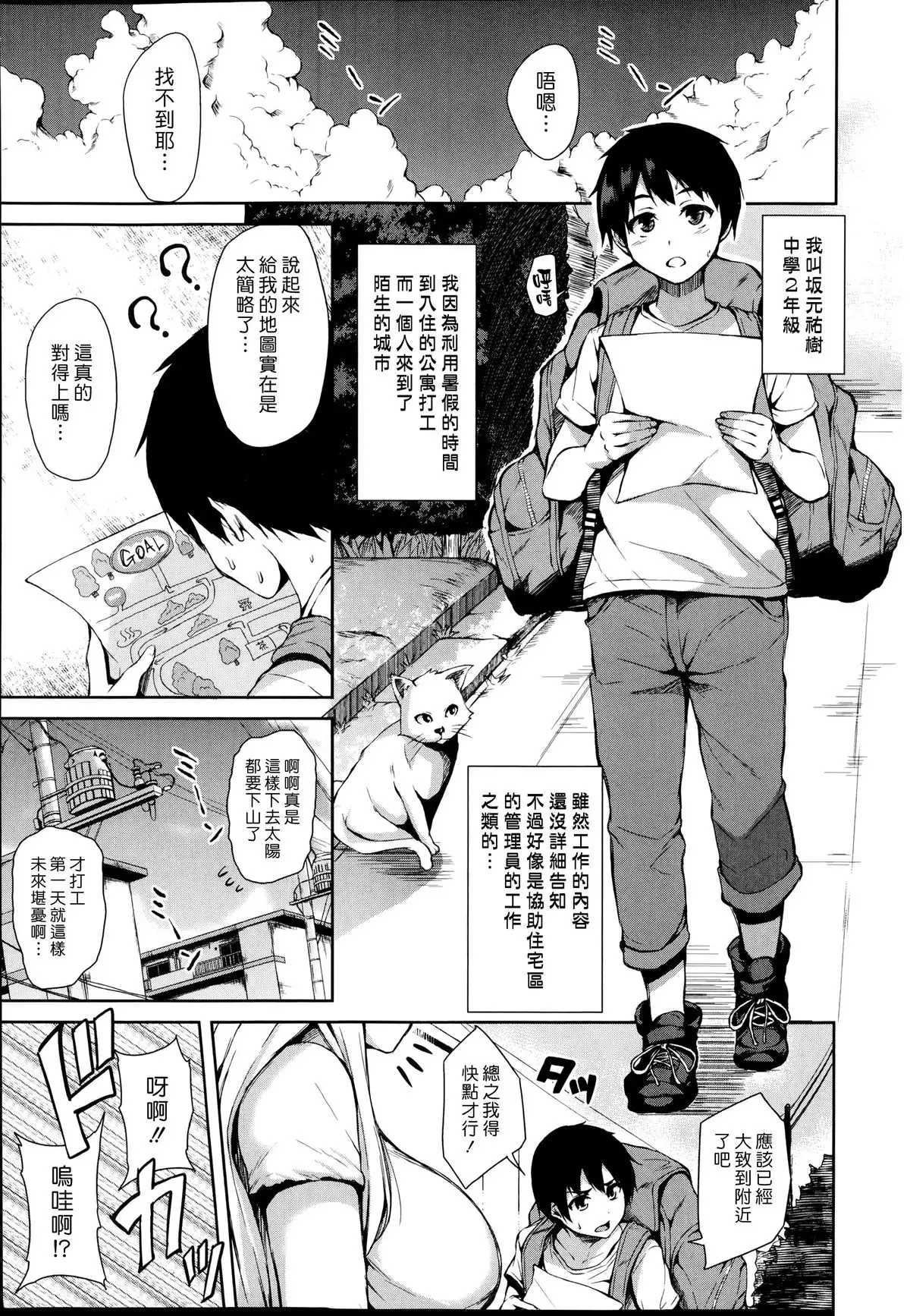 ボクは皆の管理人 Ch1