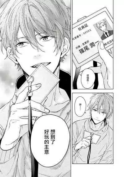 Fujitsu na Koi wa Katsuteno | 属于我们曾经的虚假恋爱 Ch.1