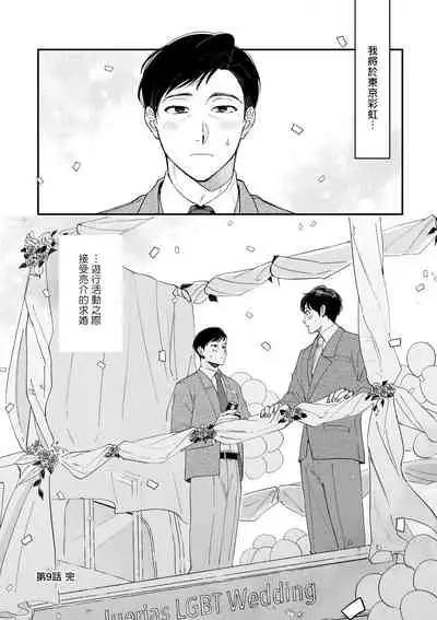Boku ga Otto ni Deau made | 直到我遇到我的丈夫 Ch. 1-10 完结