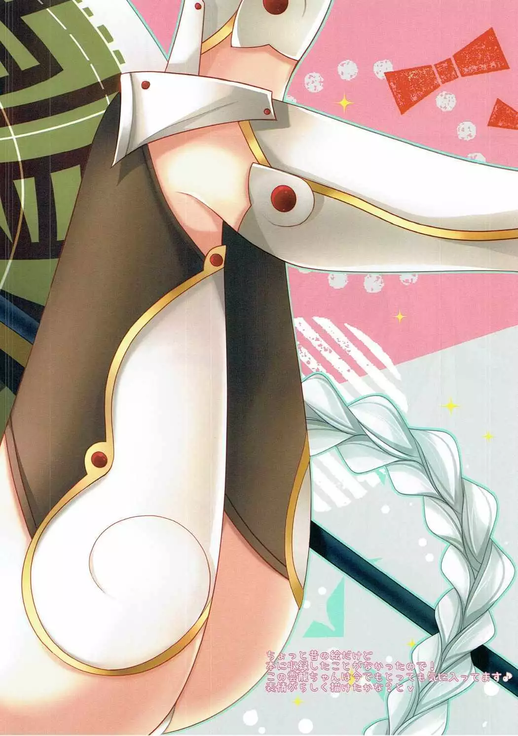 Unryuu to Hime Hajime