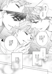 [Kamon Saeko] Futari no Musuko ni Nerawarete Imasu 2