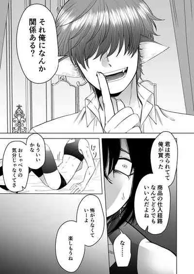 異世界でペットにされました。