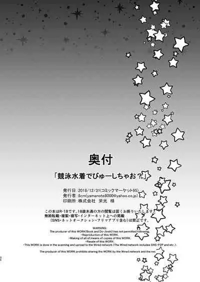 [8cm (Hassen)] Kyouei Mizugi Debut Shichao? | 要對著競賽泳衣射出來嗎? [Chinese] [Digital]