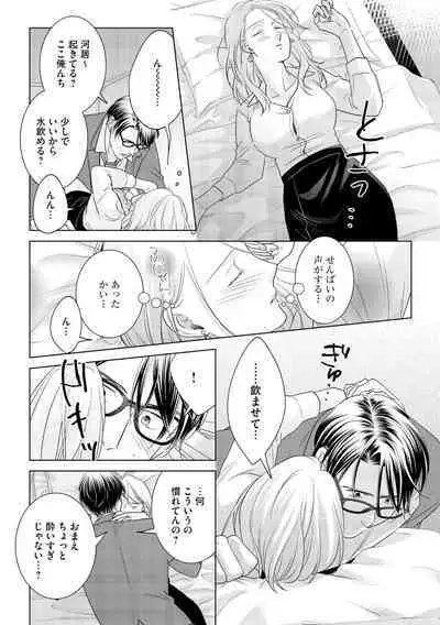 Gikon Kyuujitsu Gentei, Otona no Koi Hajimemasu 1