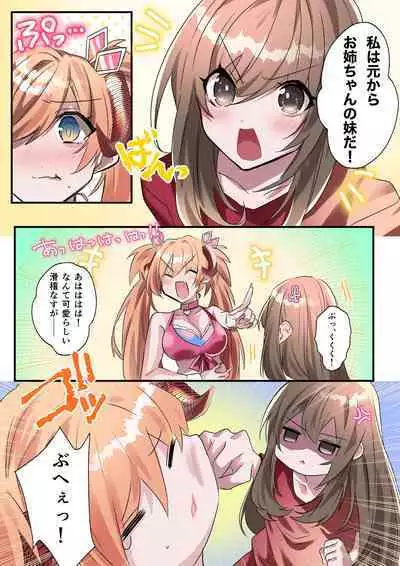 [Amuai Okashi Seisakusho (Hoshino Iro, Kikkomuhito)] Imouto Work [Digital]