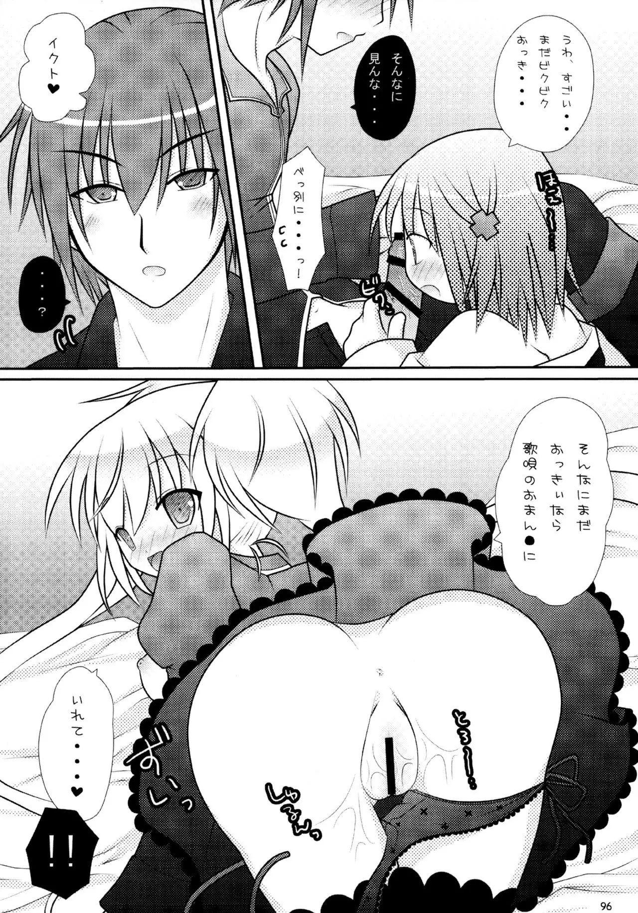 Shugo Shugo! Soushuuhen