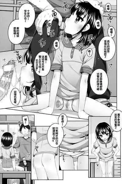 Jitsu wa Sensei to Tsukiatteru Onnanoko