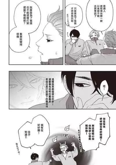 Fukutsu no Zono | 不屈的佐诺 Ch. 1-3