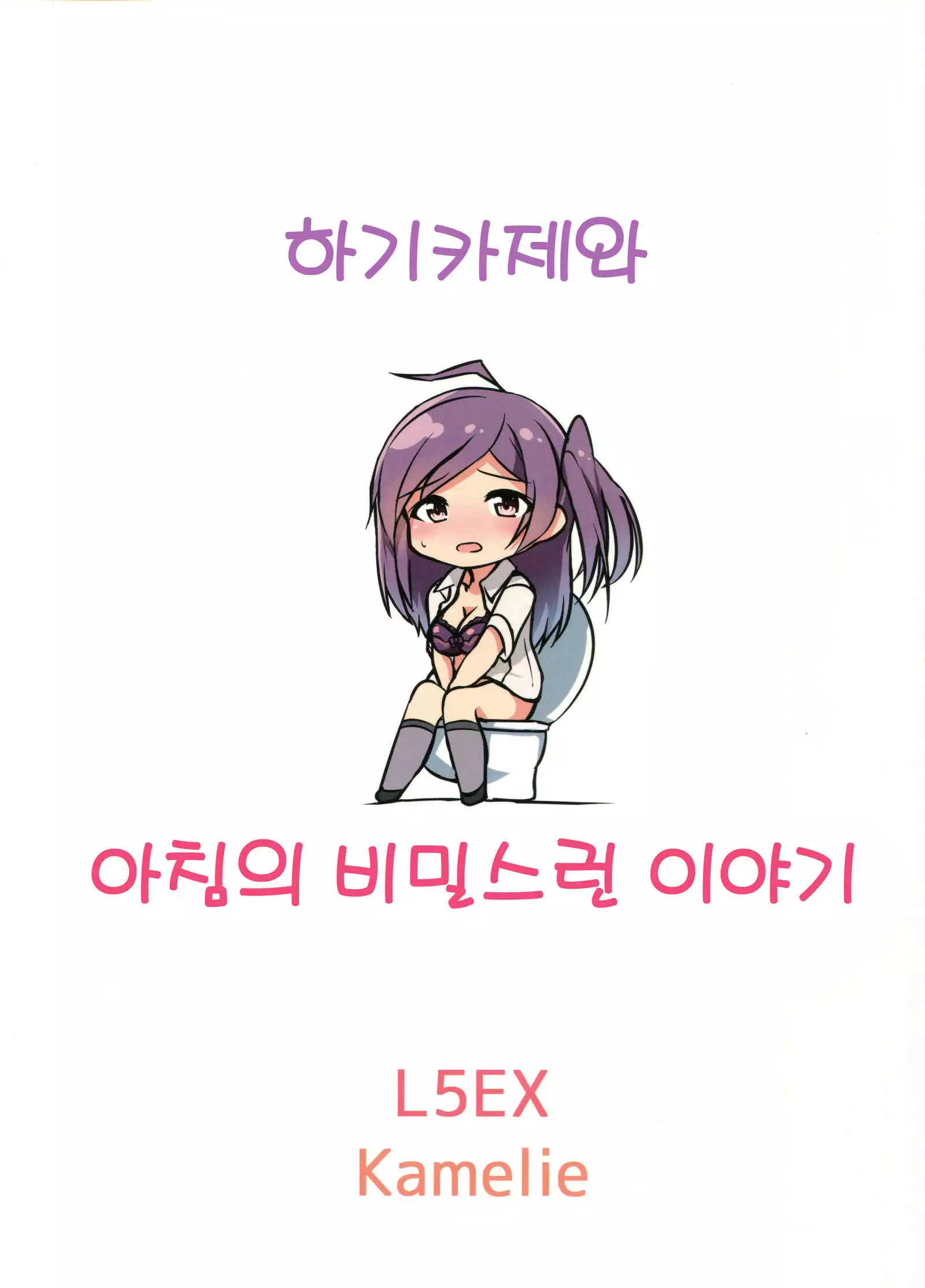 Hagikaze to Asa no Himegoto