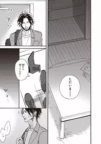 [Megu Iroha] Kare no Hatsukoi wa, Doku ka Arui wa