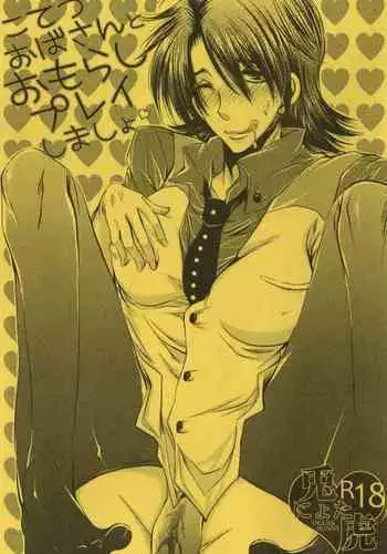 Kotetsu Oba-san to Omorashi Play shimasho