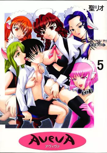 [St. Rio] AVIVA 5 (Chobits) [English] [EHCOVE]