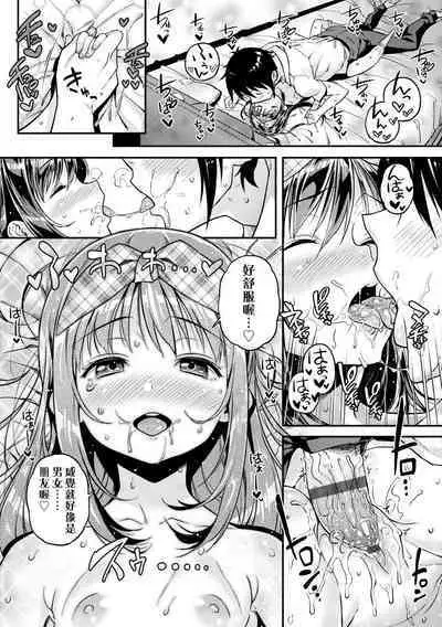 Mokkai suru no ? | 要不要再愛一次？