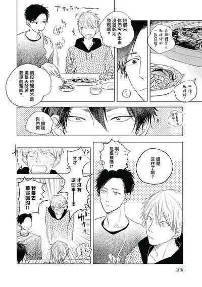 Like a Sugar | 爱似甜点 Ch. 1-4