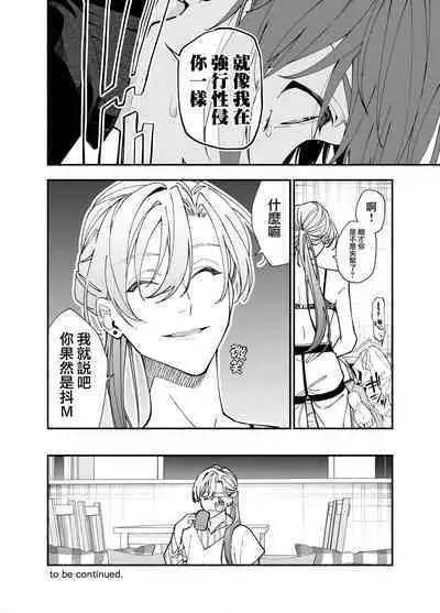 M ki kareshi ha sunao ni na re na i 无法坦诚的M系男友