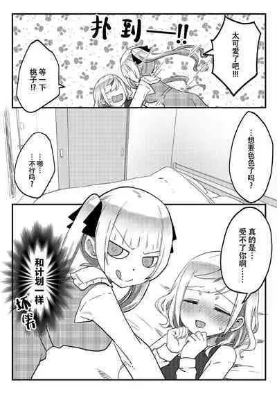 [LIN]futago shimaichann no yuri seikatu(8)【Dokiki汉化组】