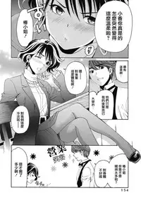 [Kobayashi Takumi] Crystal Days Ch. 6 [Chinese] [前线作♂战♀基地]