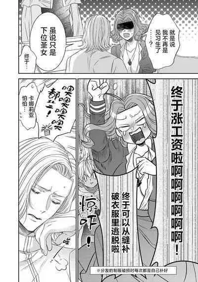 tensei seijo to shinkan wa mada ai o shiranai | 转生圣女和神官还情窦未开 1-9