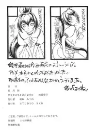 (C65) [STUDIO SKB (Ayasaka Mitsune)] Namida Tsuki Yon (Kimi ga Nozomu Eien)