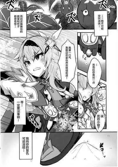 (C103) [Torotorotorocco (Johnny Yama)] Hyougokuka (Genshin Impact) [Chinese] [黎欧出资汉化]