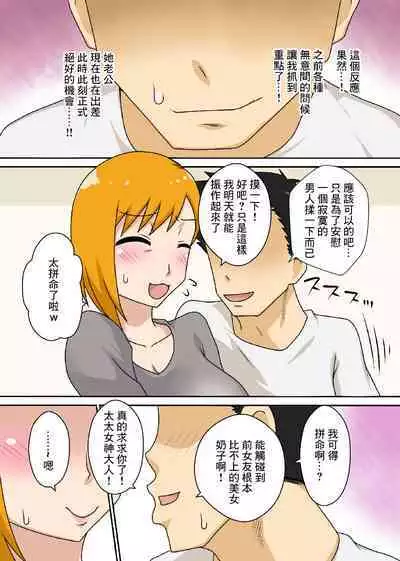 Odateraru Tsuma | 被哄騙的妻子