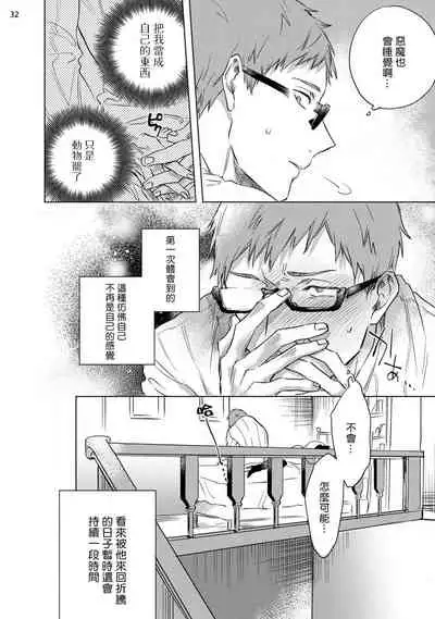 [Yao] Inma-sama ni Hallelujah! | 赞美淫魔大人! Ch. 1-4 [Chinese] [拾荒者汉化组] [Digital]