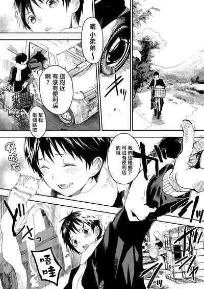 [Shota Mangaya-san (orukoa)] 寒假绑架监禁！痴汉上班族与雌堕DK！[Digital] [冒险者公会]