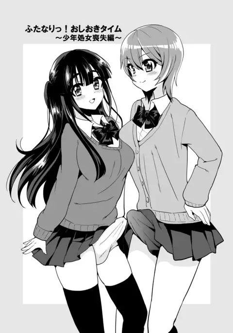 Futanari! Oshioki Time ~Shounen Shojo Soushitsu-hen~