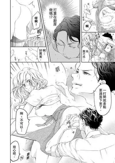 将妳的一切全部拥入怀中~交往0日、立刻结婚！？~ 01-19 Chinese [拾荒者汉化组]