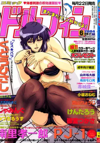 COMIC DOLPHIN 2004-06