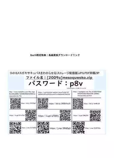 Mesugaki Succubus o Wakaraseru