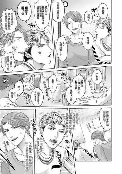 Sokuochi Yarichin Yankee | 一秒沦陷 玩咖♂不良 Ch. 1