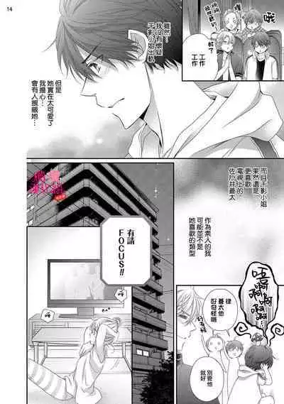 [Miura hiraku] oshi to wa koi ni ochimasen. (Tabun)~01-04｜不能和自推谈恋爱（或许吧）~01-04[中文] [橄榄汉化组]