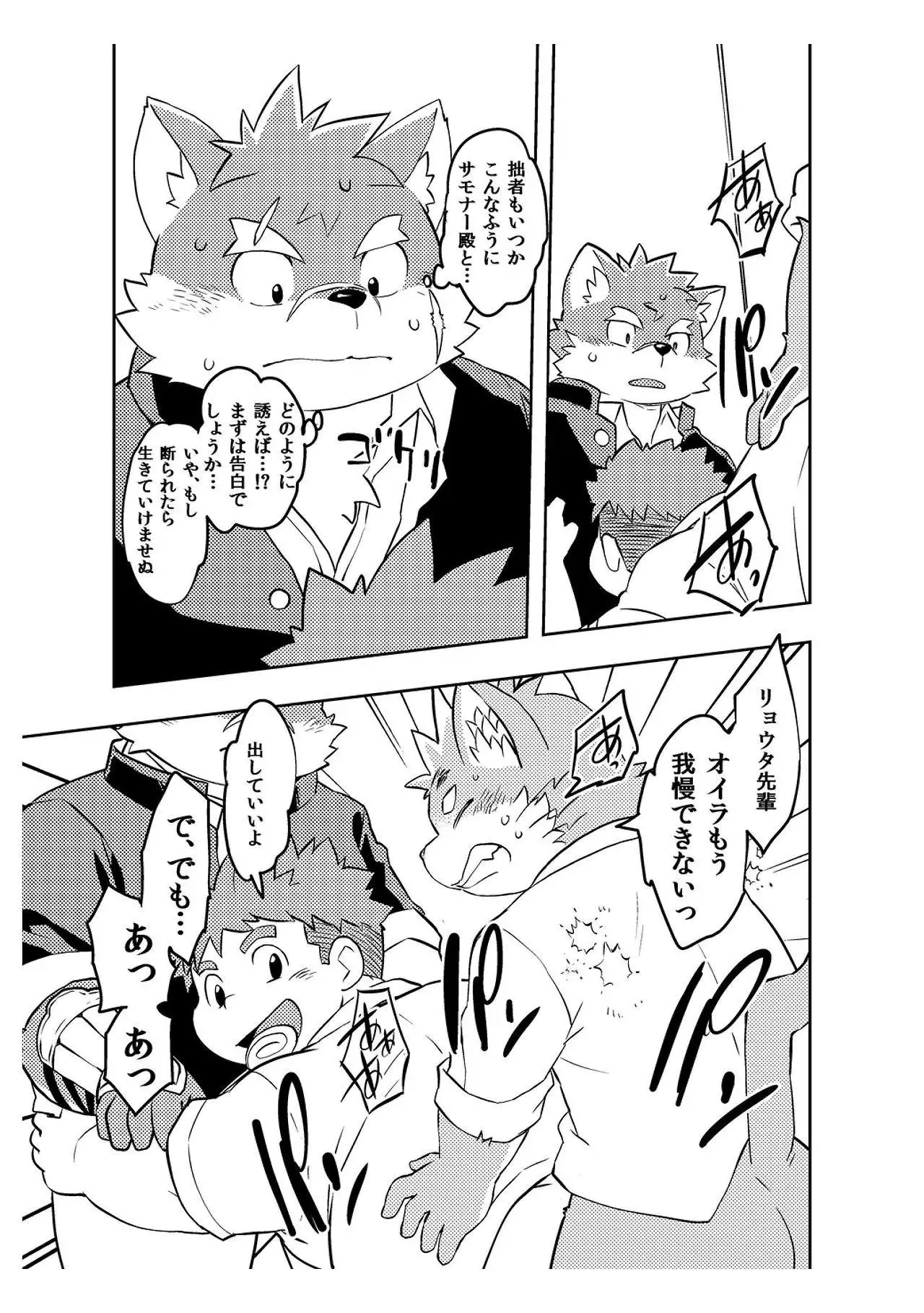 恋せよモリタカ