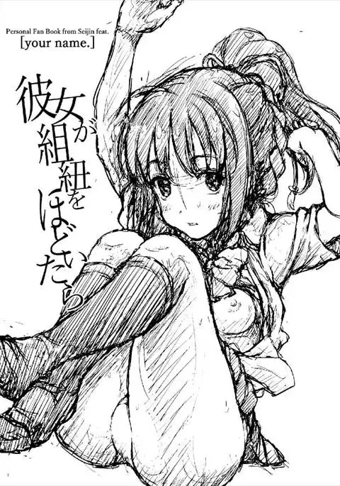 Kanojo ga Kumihimo o Hodoitara