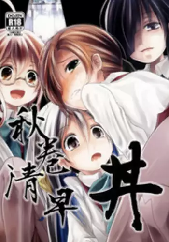 (C87) [Kitsune to Budou (Kurona)] AkiMakiKiyoHaya Donburi (Kantai Collection -KanColle-) [Chinese] [山樱汉化]